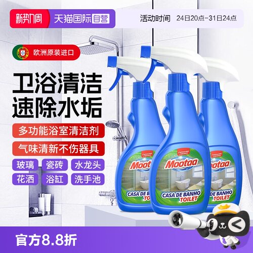 Mootaa进口浴室清洁剂除玻璃水垢