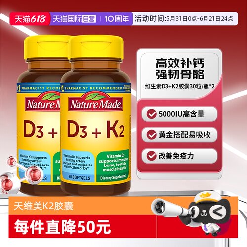 天维美VD3+K2胶囊30粒两瓶