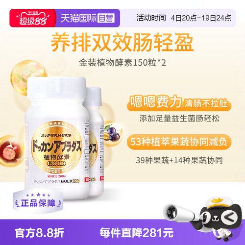 HERB健康本铺夜间酵素呵护肠胃