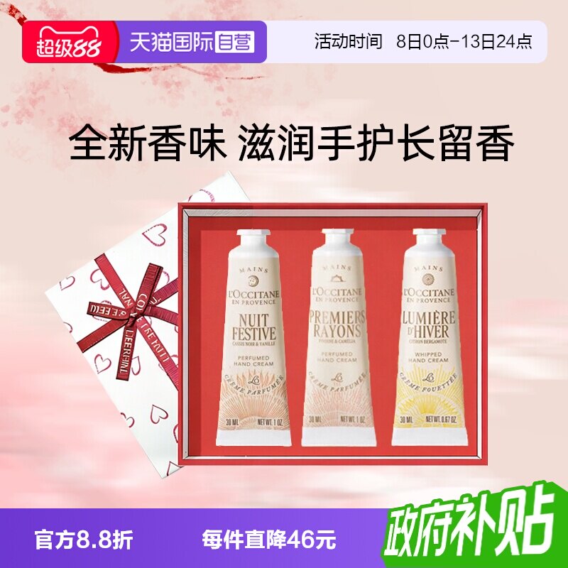 【自营】【教师节礼物】法国进口欧舒丹护手霜礼盒套装保湿滋润图片