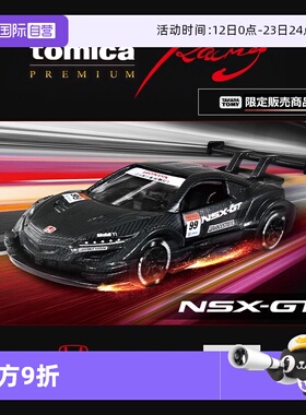 【自营】TOMY多美卡仿真合金车模初回旗舰版TPR本田NSX赛车904250