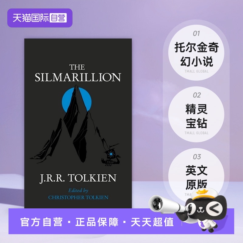 【自营】预售 精灵宝钻 The Silmarillion 英文原版 J R R Tolkien 托尔金 奇幻小说