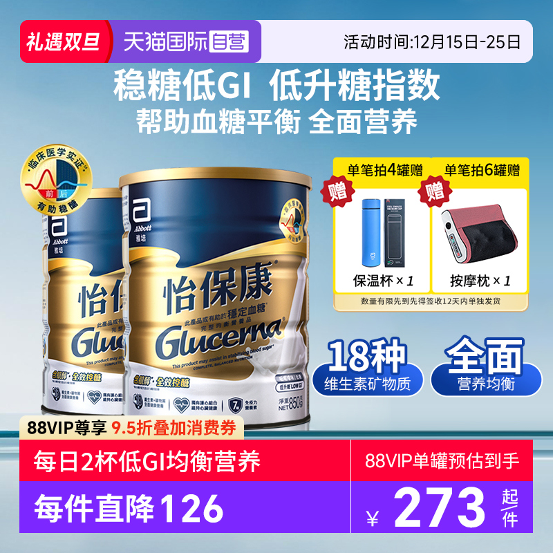 【自营】囤货2罐装港版雅培怡保康成人粉全营养配方粉高血糖专用