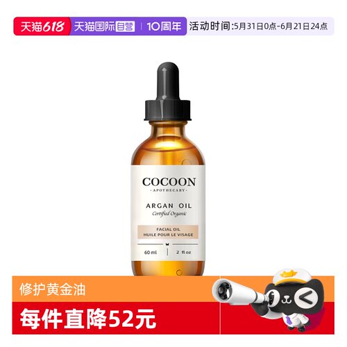可可恩摩洛哥屏障修复阿甘油