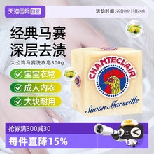 【自营】大公鸡洗衣皂女士专用手洗内衣内裤皂老肥皂家用300g*1块