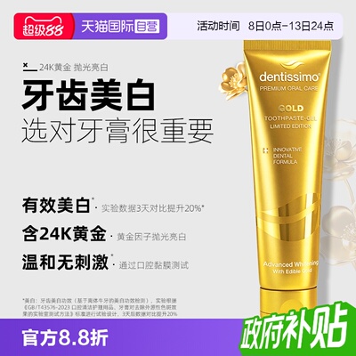 dentissimo24k黄金去渍亮白牙膏