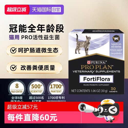 【自营】冠能PRO活性益生菌粉猫咪专用调理肠胃止泻腹泻软便拉稀