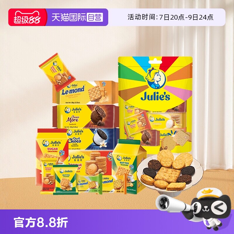 【自营】马来西亚进口茱蒂丝巧克力芝士花生酱夹心饼干零食大礼包