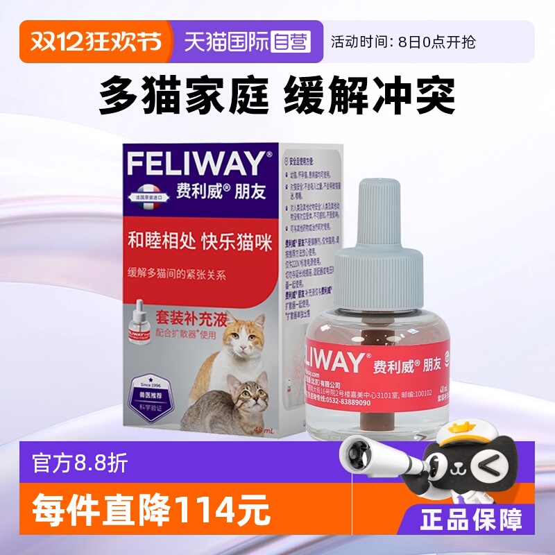 猫用法国费利威Feliway情绪舒缓