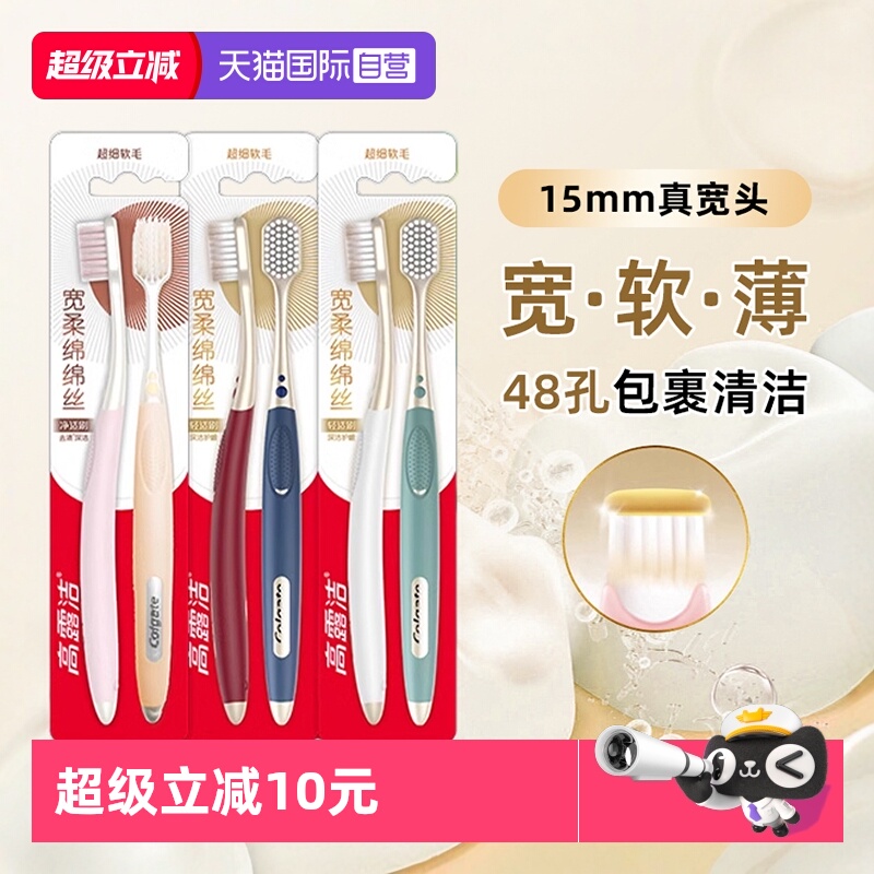 高露洁宽柔绵绵丝护龈牙刷家庭装