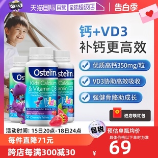 3瓶 ostelin奥斯特林儿童维d钙咀嚼片莓子味恐龙钙片90粒 自营