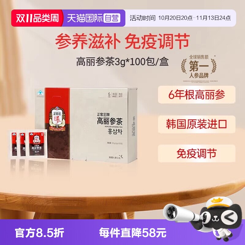 【自营】韩国进口正官庄6年根高丽参茶100包正品红参人参礼盒