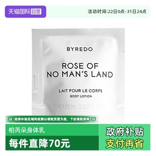 莫哈维身体乳液10ml 柏芮朵无人区玫瑰 BYREDO 5片 自营