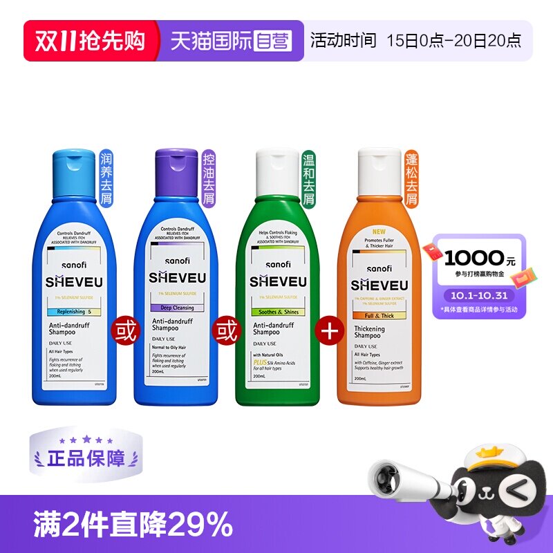 【自营】澳洲进口赛逸SHEVEU去屑止痒控油防脱升级洗发水200ml*2