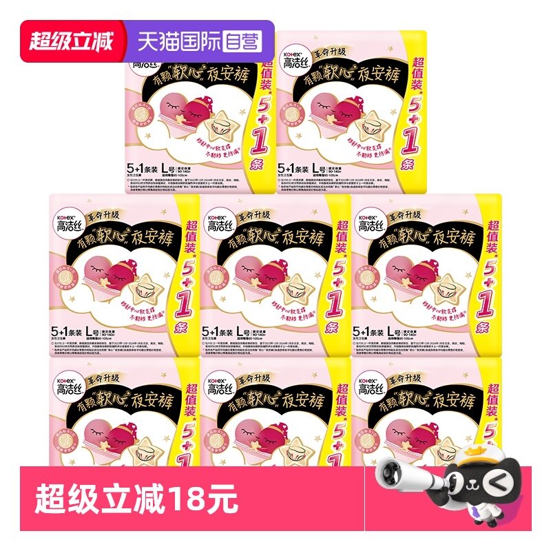 【自营】高洁丝超薄防漏甜睡内裤夜安裤安睡裤姨妈巾卫生巾48条