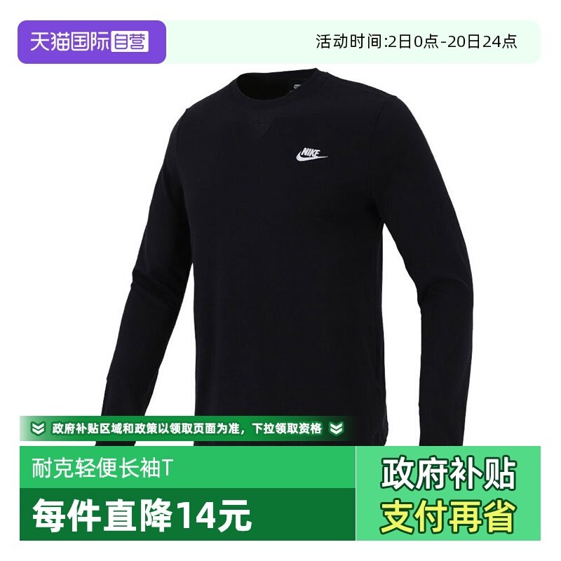 【自营】nike耐克男子CLUB TEE - LS长袖T恤AR5194-0102024年圆领