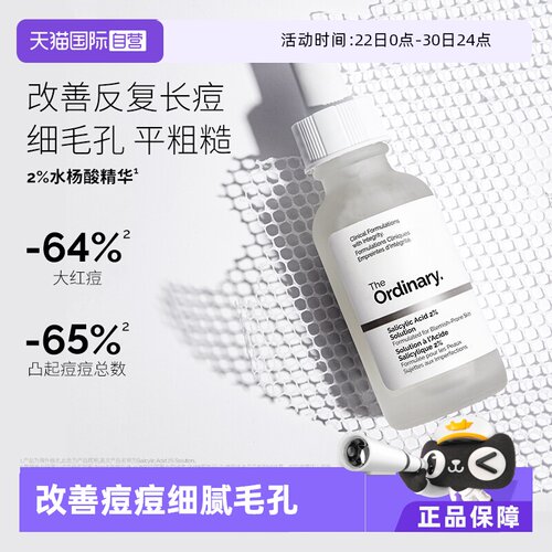 TheOrdinary水杨酸净肤祛粉刺
