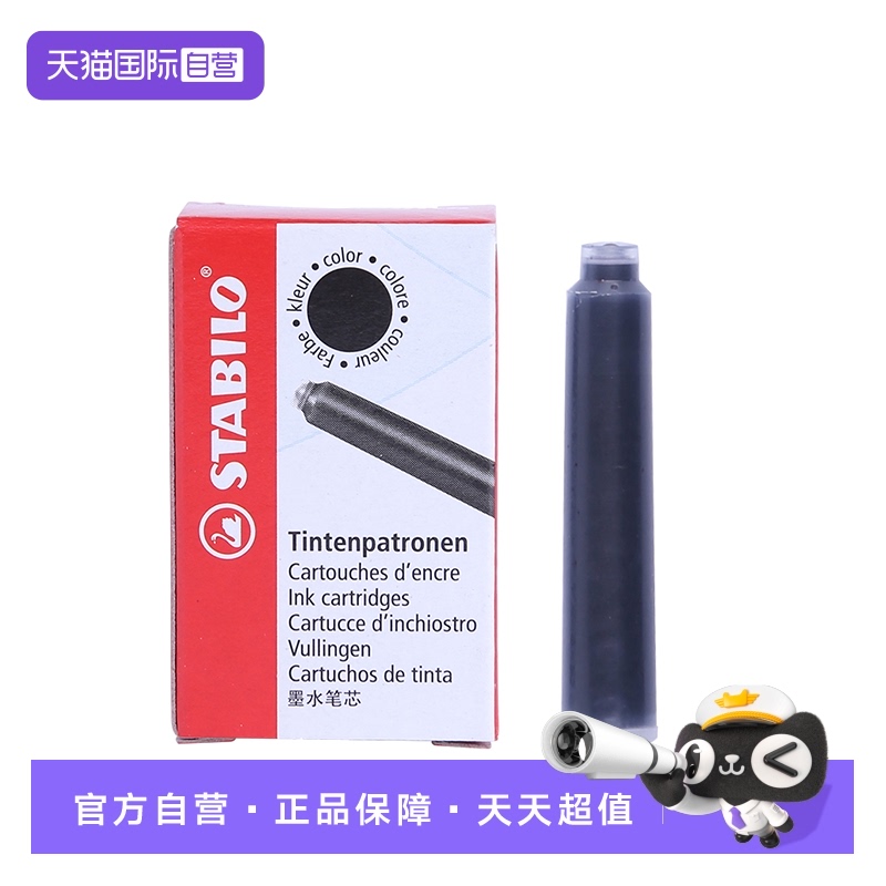 思笔乐德国进口非碳素墨水