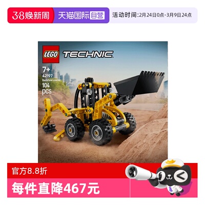 【自营】LEGO乐高42197大型挖掘装载车机械组系列2025拼搭积木