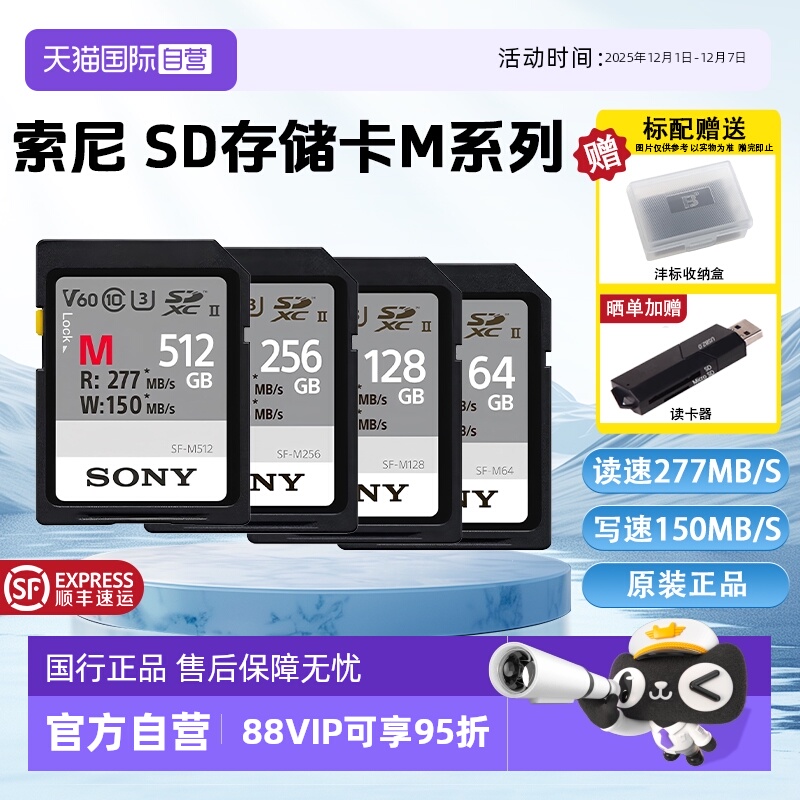 索尼原装卡高速内存卡读速277M/s