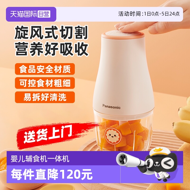 【自营】松下辅食机婴儿小型多功能料理机搅拌辅食工具绞肉机CM10