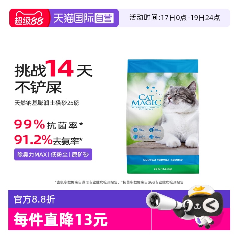 CatMagic喵洁客膨润土猫砂25磅