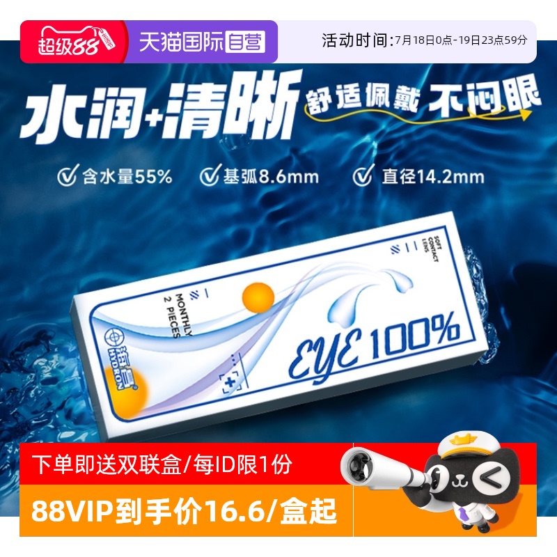 【自营】海昌亮烁月抛6片装近视隐形眼镜盒官网正品非半年抛日抛
