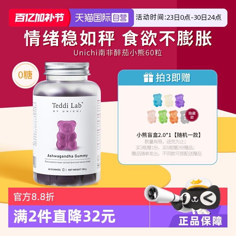 【自营】【马思纯同款】Unichi南非醉茄小熊软糖皮质醇 teddilab