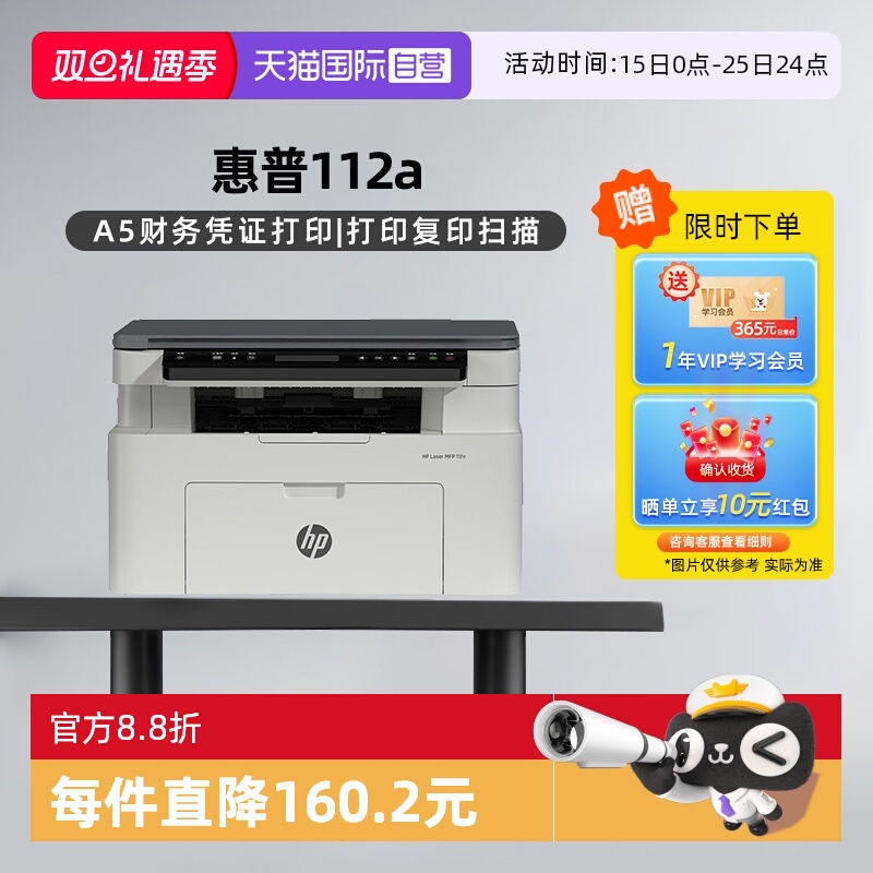 惠普112a复扫一体多功能一体机