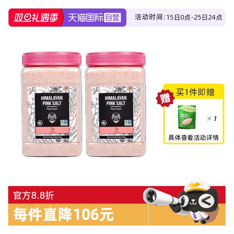 【自营】SOEOS进口玫瑰盐喜马拉雅粉盐无添加矿盐家用盐2250g两瓶