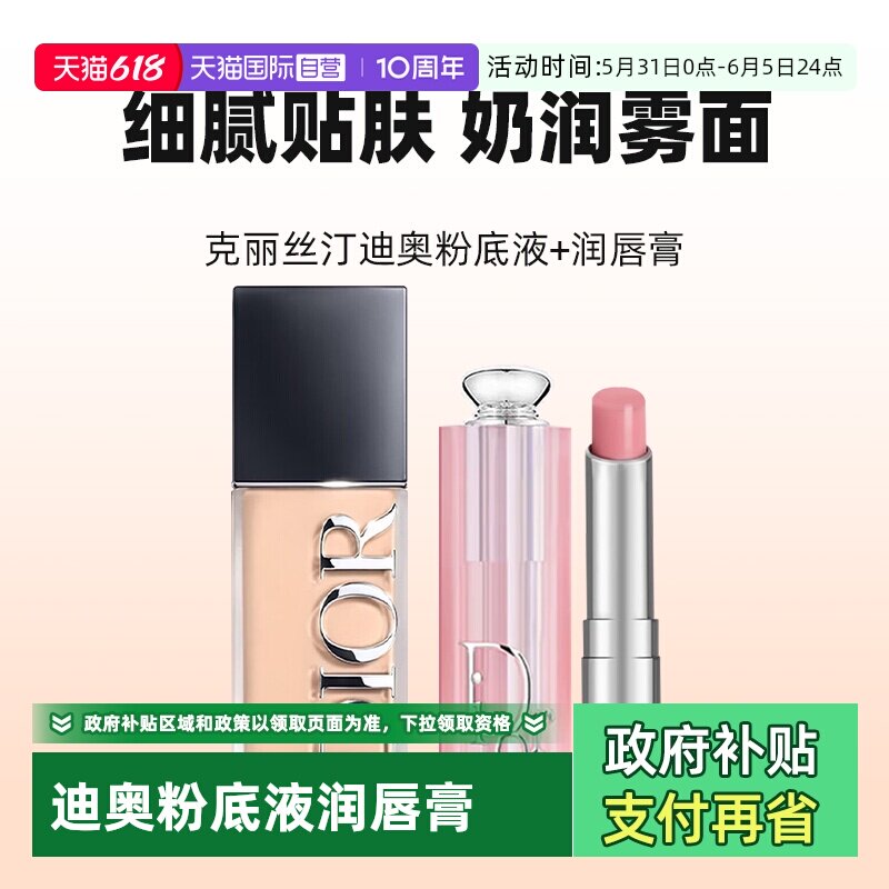 【自营】Dior/迪奥【母亲节礼物】恒久锁色粉底液变色唇膏口红