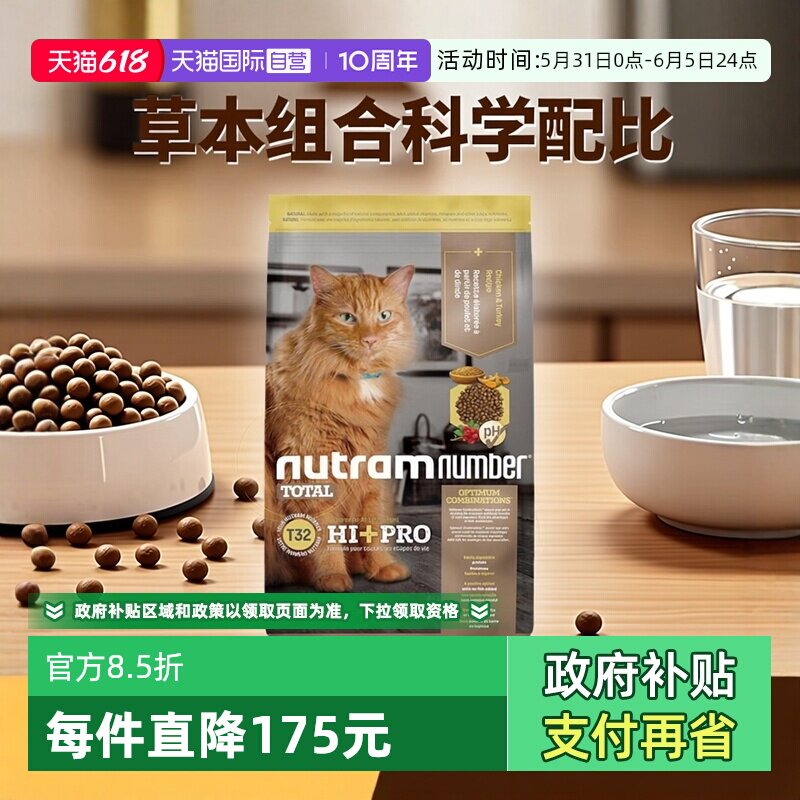 【自营】纽顿猫粮进口T32成幼猫咪全价无谷通用主粮4.5kg【临期】