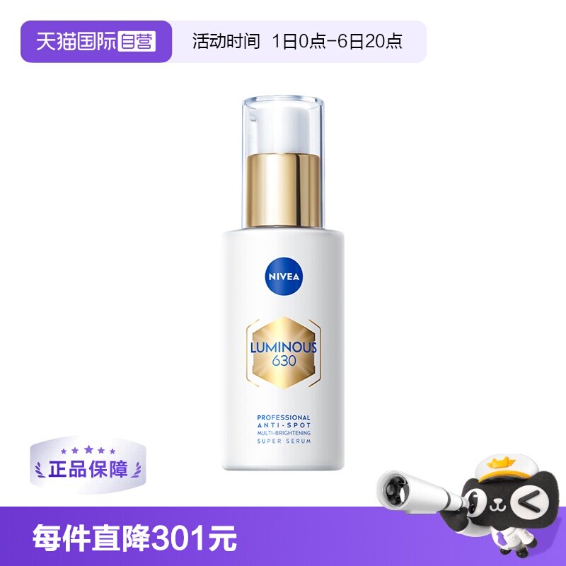 【自营】Nivea/妮维雅妮维雅专研多重透白精华 50ml