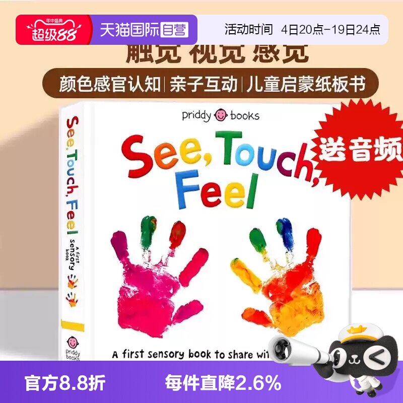 【自营】See Touch Feel 英文原版绘本触觉视觉感官认知触摸书 A First Sensory Book幼儿童早教启蒙英语读物亲子互动书内附小镜子