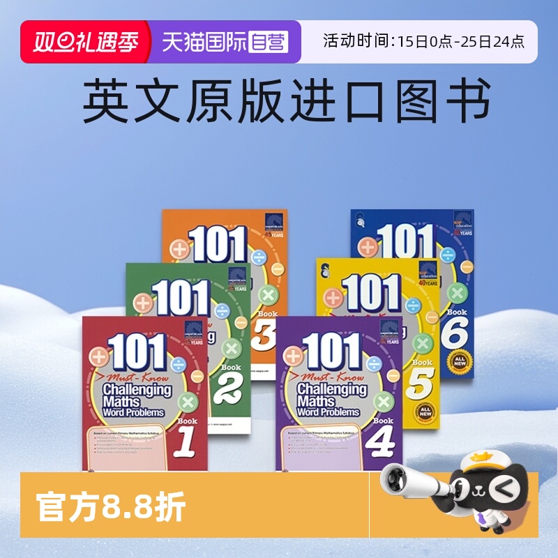 自营新加坡数学101个数学