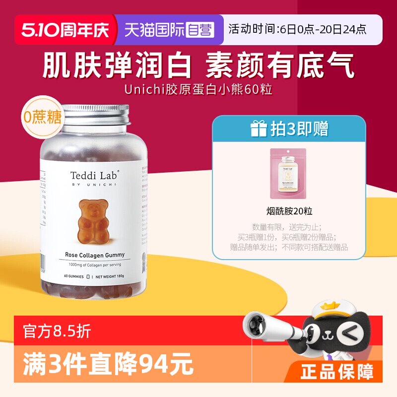 【自营】Unichi玫瑰胶原小熊软糖澳洲养肤小分子胶原蛋白60粒补充