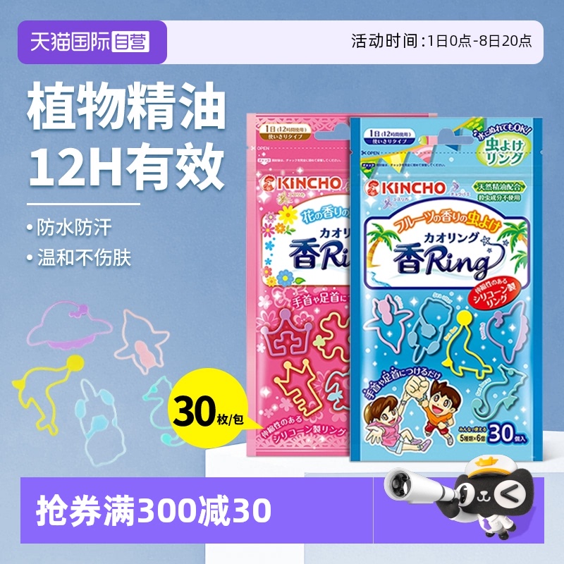 日本金鳥手環花香水果香