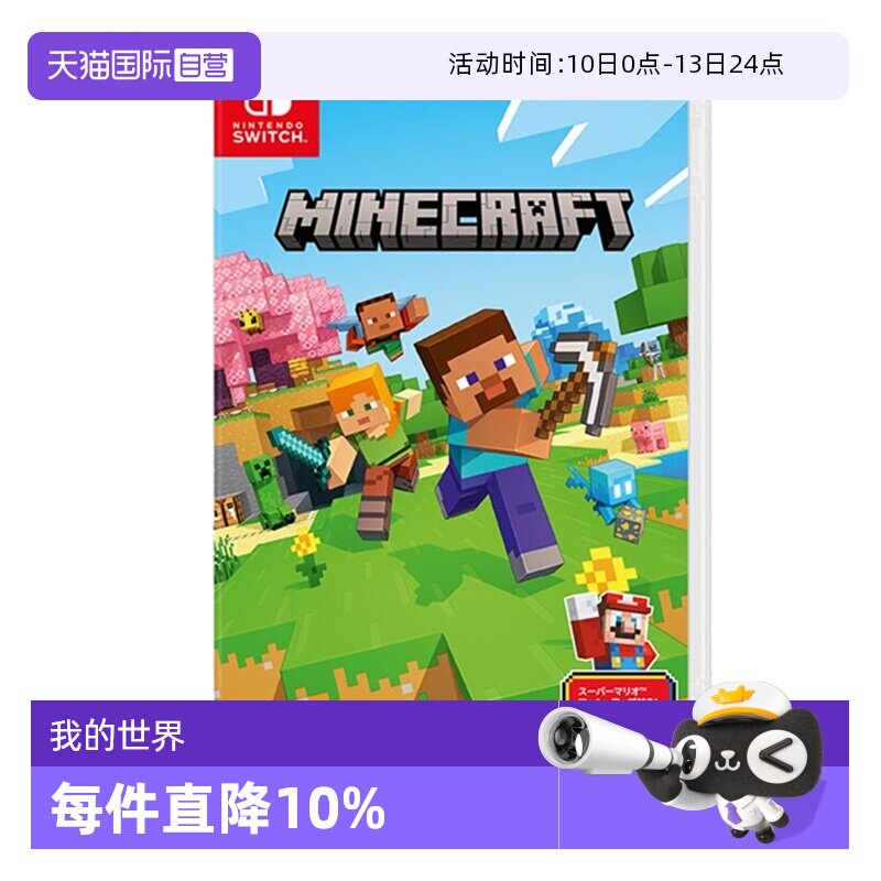 【自营】Switch游戏卡带NS游戏软件全新原装日版中文 我的世界基岩版（国行主机无法使用）