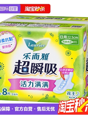 【自营】花王乐而雅超瞬吸日用卫生巾22.5cm8片姨妈巾女绵柔软