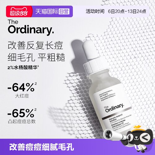 TheOrdinary水杨酸净肤祛粉刺