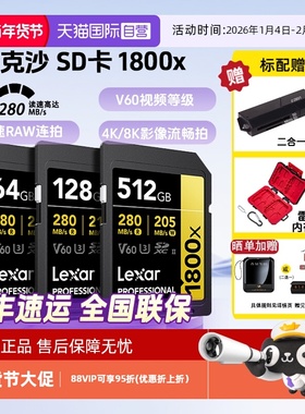 【自营】雷克沙Lexar1800xSD卡64g128g256g相机内存卡高速内存储