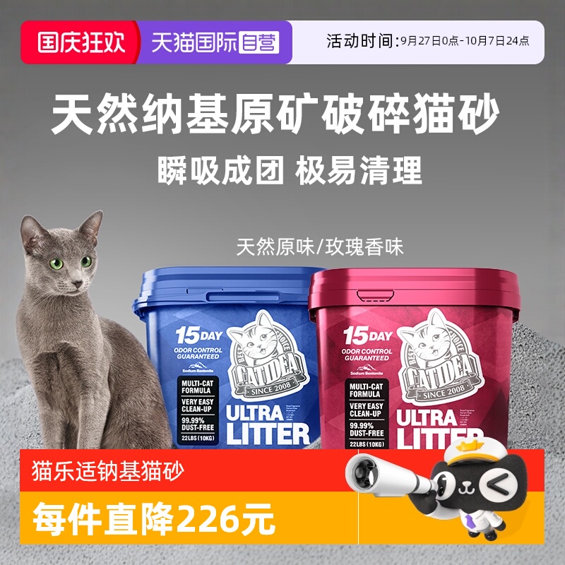 猫乐适天然钠基猫砂10kg低尘矿砂