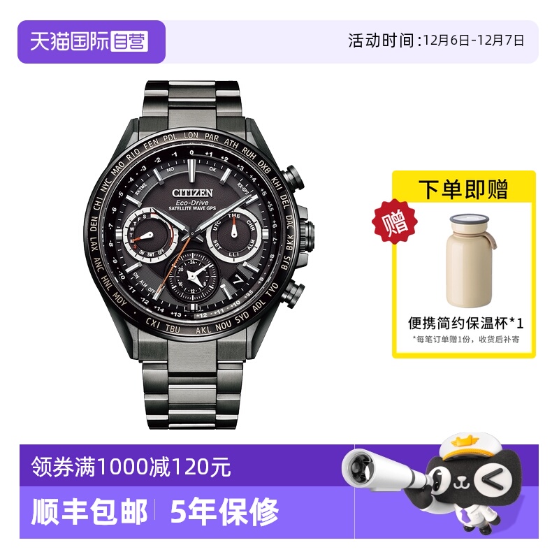 Citizen/西铁城GPS卫星对时