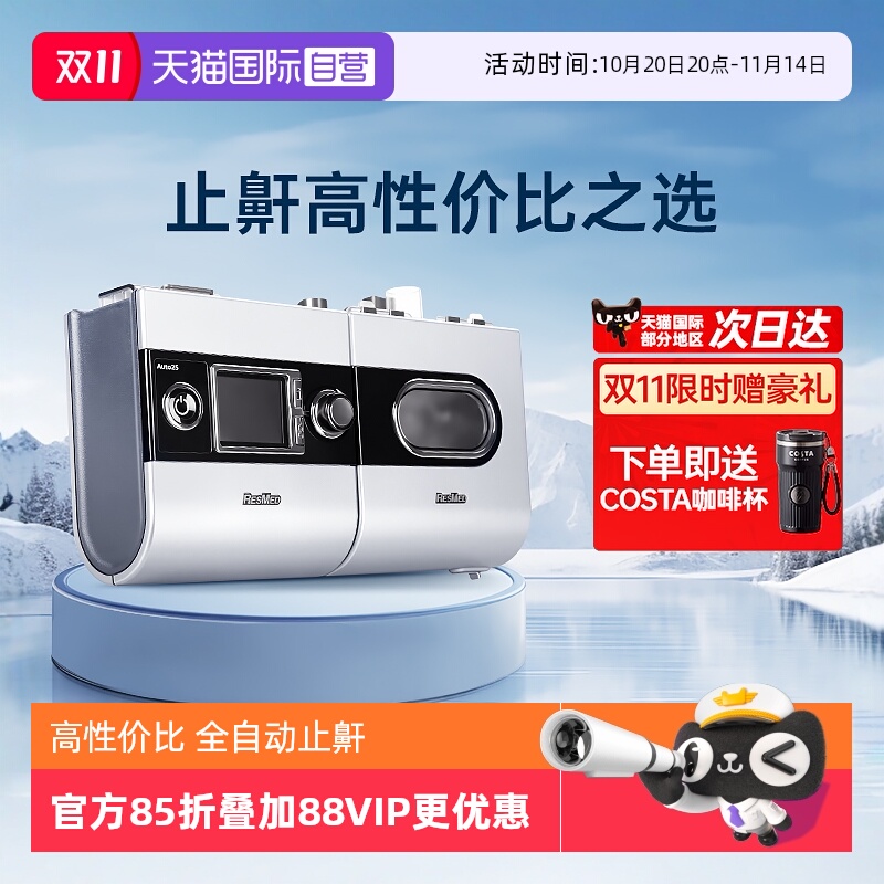 瑞思迈S9AutoSet-S止鼾呼吸机