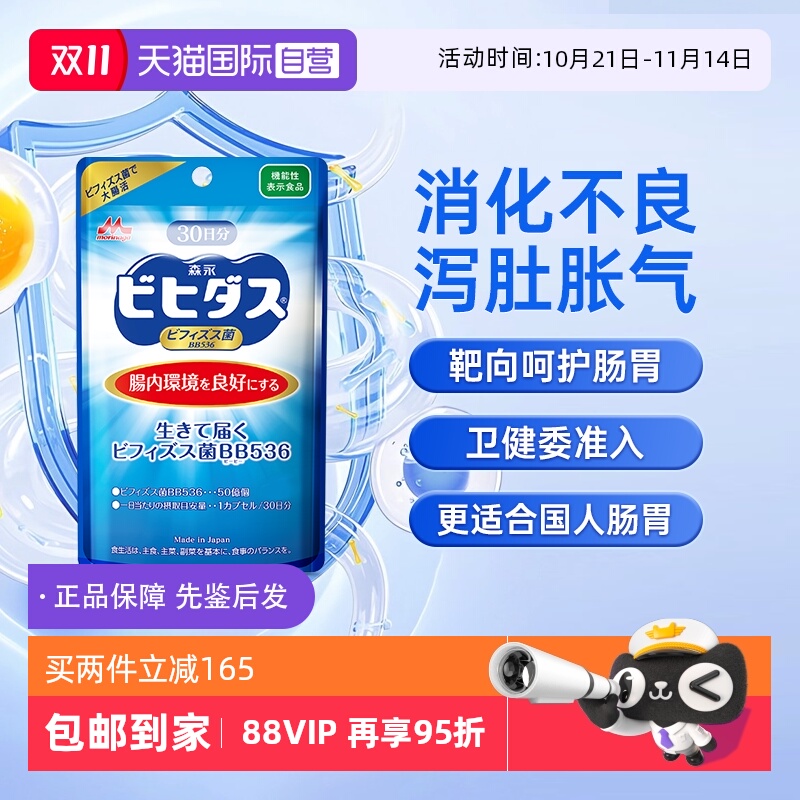 进口森永益生菌成人调理肠胃黏膜