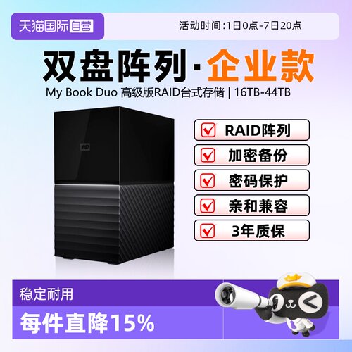 西部数据MYBOOKDUO双盘阵列硬盘