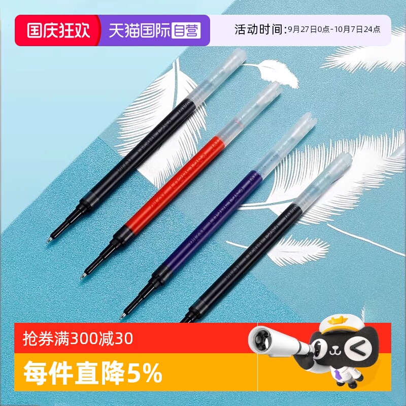 PILOT百乐百果乐啫喱笔笔芯