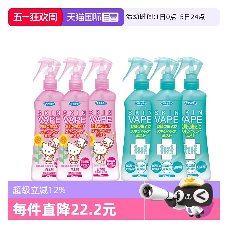 【自营】官方正品VAPE驱蚊水喷雾户外防蚊儿童避蚊胺200ml*3瓶
