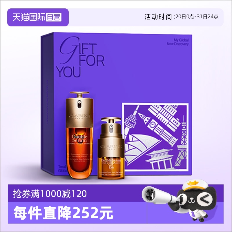 【自营】娇韵诗第九代双萃精华75ml+双萃眼霜20ml 礼盒套装