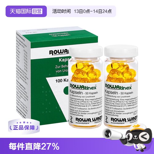 【自营】德国Rowatinex乐治宁缓解肾尿结石胶囊泌尿石头溶化100粒